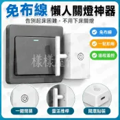 24H✨無線遙控開關 無線雙控 免佈線開關 隨意貼開關 智慧大功率 家用改裝 遙控燈開關 無線電燈開關 智慧開關 免配線
