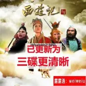 現貨老人愛看四大神話電視劇光盤西遊記新白娘子傳奇濟公封神榜dvd