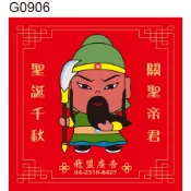 Q版神明貼紙 G0906 關聖帝君 關公 敬獻貼紙 神明貼紙 拜帖貼紙 捐獻貼紙 賜福平安貼紙 神明拜拜 好神貼紙