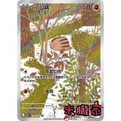 【米朧家】單卡販售 ❗️ 全圖 小山豬 SV9 106/100 AR 寶可夢中文卡牌