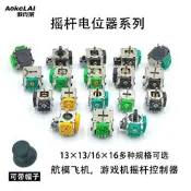錦富航模搖桿遙控電位器直升機玩具遊戲機街機手柄方向油門帶按鍵