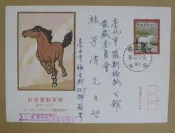 生肖系列封★--66年--馬年郵票--第一輪生肖--少見封--早期台灣首日封-★-珍藏老封