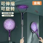 風鈴草百貨 嚴選26旋轉伸縮電蚊拍充電式家用二合一誘蚊滅蚊燈滅蚊拍神器