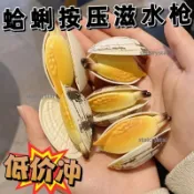 👉👉👉商品滿118元出貨一👈👈👈批發 送同學禮物 送學生禮物 獎勵禮物 蛤蜊噴水噴水兒童花甲貝殼類吸水迷你夏季戶外戲水蛤