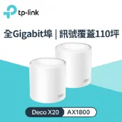 【TP-LINK】Deco X20 AX1800 真Mesh 無線WiFi 6路由器 2入組
