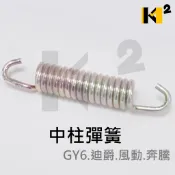 ⭐三陽 DIO 迪奧 豪邁 迪爵 金旺100 WOWOW  原廠 主腳架彈簧 中柱彈簧 95014-71402-0B