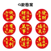 🔥臺灣熱賣【免運】🔥新年快樂貼紙新春祝福封口貼春聯不乾膠春節裝飾紅包喜慶恭喜發財