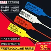 【小可精選國際購】爾思克一次性塑料封條封簽扣標簽扎帶集裝箱油罐車防盜鉛封鎖50CM