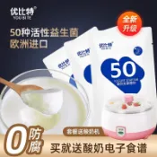 乳酸菌 發酵菌 優比特進口50菌自製酸奶發酵菌粉益生菌酸奶菌粉乳酸菌酸奶粉家用