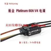 好盈電調 hobbywing 鉑金Platinum 60A V4 電變 直升機專用 高精度輸出 穩定耐用 飛行必備