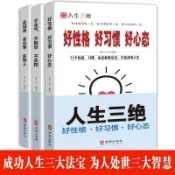 不生氣不抱怨不失控好性格好習慣好心態會說話會辦事會做人書籍【和悅書屋】
