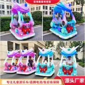 廣場擺攤電動遊樂車公園夜市發光碰碰車商場兒童樂園電瓶玩具車