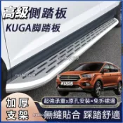 FORD 福特 KUGA 13-19年 踏板 側踏板福特領界腳踏板福特翼虎腳踏板 腳踏板 車側踏板 腳踏車踏板