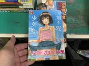 無章釘二手成漫 不知不覺之間少女她 雨蘭 新視界 C2105 成人漫畫書 限制級 漫畫色情漫畫書18禁 A漫H漫Q83