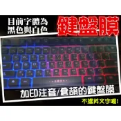 透明注音貼紙ㄅㄆㄇ 電競 鍵盤  不擋英文字 鍵盤貼 倉頡 鍵盤膜 遊戲鍵盤專用 機械鍵盤 機械式鍵盤
