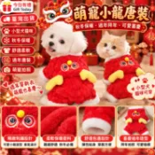 【今日有禮 Gift Today】寵物新年舞獅衣服 狗狗紅色唐裝 貓咪秋冬毛絨四腳衣 小型犬保暖連身衣 春節過年喜慶服裝