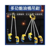 (店+){RY}塑料桶吊鉗 叉車專用 吊桶夾子 卸油桶掛鉤 鐵桶吊具 油桶起重鉗 多功能吊鉗 大鐵桶吊鉤 油桶吊鉗