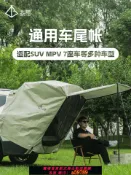 晴光選物 【台灣公司 可打統編】折疊車尾帳篷戶外露營后備箱遮陽棚SUV通用便攜式汽車尾拓展帳篷