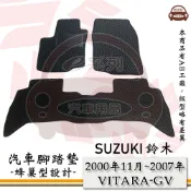 e系列汽車用品【 SUZUKI 鈴木 2000年11月~2007年 VITARA-GV 超級金吉星 】蜂巢腳踏墊 汽車腳踏墊