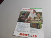 早期廣告-聲寶牌微波爐 聲寶牌音響.聲寶牌拿破崙電視機@雜誌內頁3張照片@群星書坊 abc-41-3