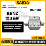 【賽達升級款】BENZ W203 W204 W210 W211 W212 W220引擎腳後/變速箱腳2122400418