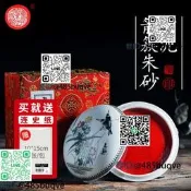 上海西泠印社箭簇朱砂印泥書畫專用潛泉紅色印泥