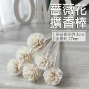 【OMYFUN】《3CM薔薇花擴香棒》籐枝/擴香花/精油/香薰/香氛棒/造型藤花/通草花/乾燥花