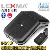 【鳥鵬電腦】LEXMA 雷馬 PR10 雙模觸控無線滑鼠簡報器 簡報器 滑鼠 藍牙 無線 觸控面板 到府收送 3年保固