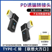 100W PD充電誘騙器 聯想ThinkPad 筆電 陽YOGA TYPE-C母轉方口 Lenovo 誘騙轉接頭