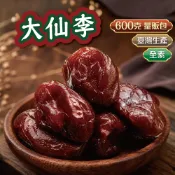 【賦育大批發】大仙李 量販包600g 蜜餞 素食 古早味零嘴