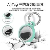 AirTag 全包防水殼 防摔保護套 airtag 寵物 鑰匙圈 項圈 保護殼 防撞殼 蘋果定位 防丟器 追蹤器 保護套