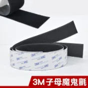 【台灣現貨32款】魔鬼氈 3M背膠魔鬼氈 魔鬼粘 魔術氈 魔術粘 魔術貼 黏扣帶 尼龍黏扣帶 魔術扣帶 扣帶 氈 粘