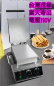 商用蛋捲機 胚芽餅皮機 脆皮機 甜筒機 鬆餅機 蛋卷機 商用鬆餅機 鬆餅機 Q餅機 鬆餅機 格子餅機