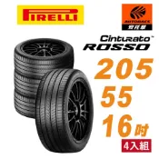 PIRELLI 倍耐力 ROSSO 里程/效率 汽車輪胎 四入組205/55/16適用#ALTIS #WISH