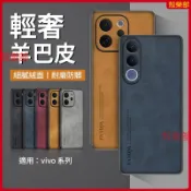 輕奢羊巴皮 vivo V70 FE Y05 Y31 Y21 5G 2026年 手機殼 保護殼 防摔手機殼 保護套 手機套