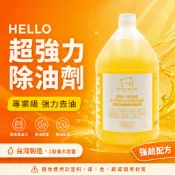 【HELLOxSGS】 重油汙專用 超強力除油劑 4000ml 加侖桶 大容量 廚房清潔 抽油煙機 餐廳 超商蝦店限1桶