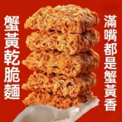多多解憂掌心蟹黃乾脆麵 掌心麵 蟹黃味 鮮蝦味  代餐方便麵 乾脆網紅零食