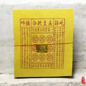 【瑤池】玉皇錢 / 玉皇通寶 一萬貫 / 天赦日 天貺日 / 赦罪 還債 / 消災 冤親 / 金箔 金紙