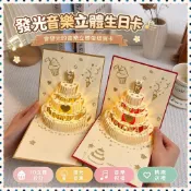 限時下殺-創意高級感賀卡3D立體燙金音樂燈光生日卡片手工卡紙金粉紀念品
