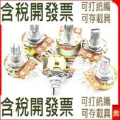 WH148單聯雙聯電位器 2K5K10K20K好品質 50K B1K 100K 500K柄長15 20MM