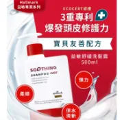 【Hallmark合瑪克】益敏舒緩洗髮露 500ml - 官方旗艦店