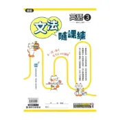 (店+)【康軒】康軒國中文法隨課練康版英語2上