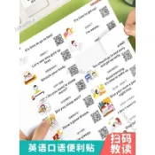 可開發票🥇天色家庭情景英語貼紙日常場景口語便利貼單詞啓蒙英文指令貼國小生用兒童男女孩學習專用標籤貼有粘性便籤本🥇免運