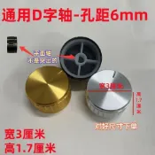 🔥苏悦好物🔥30*17編碼器金屬旋鈕聲卡梅花軸 半軸孔6mm電位器音量功放調節帽 五金工具