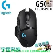 【現貨可開統編】Logitech 羅技 G502 LIGHTSPEED 高效能 無線有線 電競滑鼠
