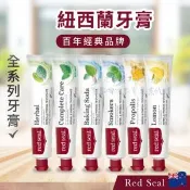 【愛合購】【Red Seal】紐西蘭 紅印牙膏 牙膏全系列 檸檬 蜂膠 煙漬 牙膏 蜂膠牙膏 無氟 薄荷