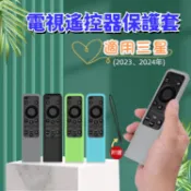 2023/2024 年款 SAMSUNG 三星 電視遙控器保護套 矽膠套 附掛繩 CU8000 QN85D S95D