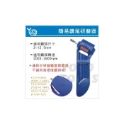 (店+)現貨供應【台灣製造】鑽尾研磨器 攜帶式 小型 鑽頭研磨器 磨鑽頭 磨鑽器 研磨機 電鑽簡易磨鑽頭器 鑽尾研磨