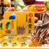 双圓生技-薑黃王「獨家代理，絕非仿冒」