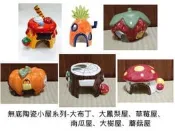 《風寵物》可愛倉鼠(無底)陶瓷屋-鳳梨屋、大布丁、大樹屋、蘑菇屋、南瓜屋、草莓屋